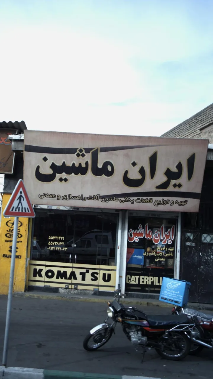 ایران ماشین