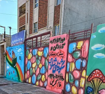 مهدکودک شکوفه های شادی