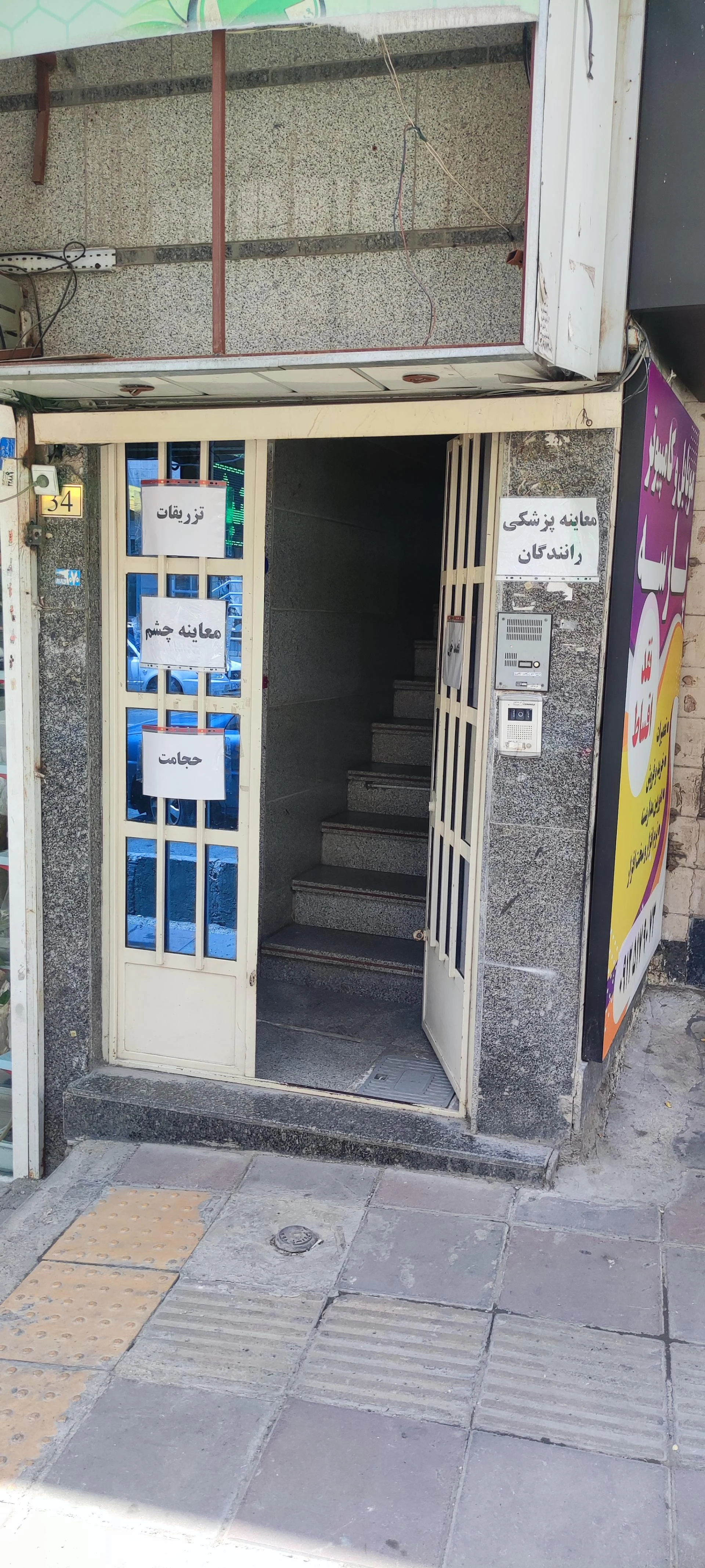 مجتمع پزشکی دندانپزشکی اسکان - دندانپزشک در تهران