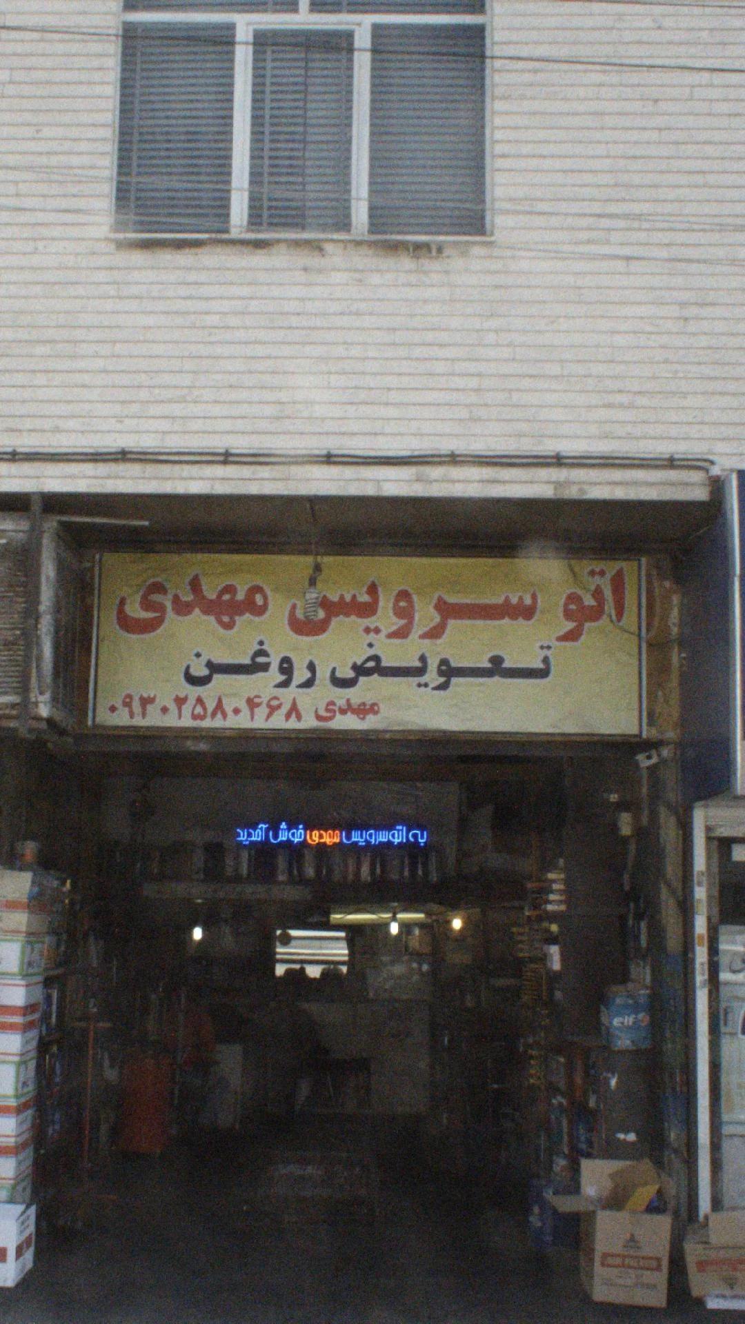 تعویض روغن برادران - تصویر 3