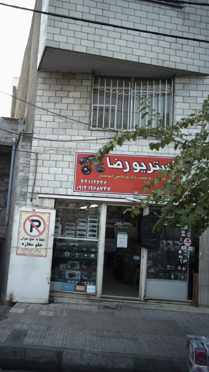 استریو رضا