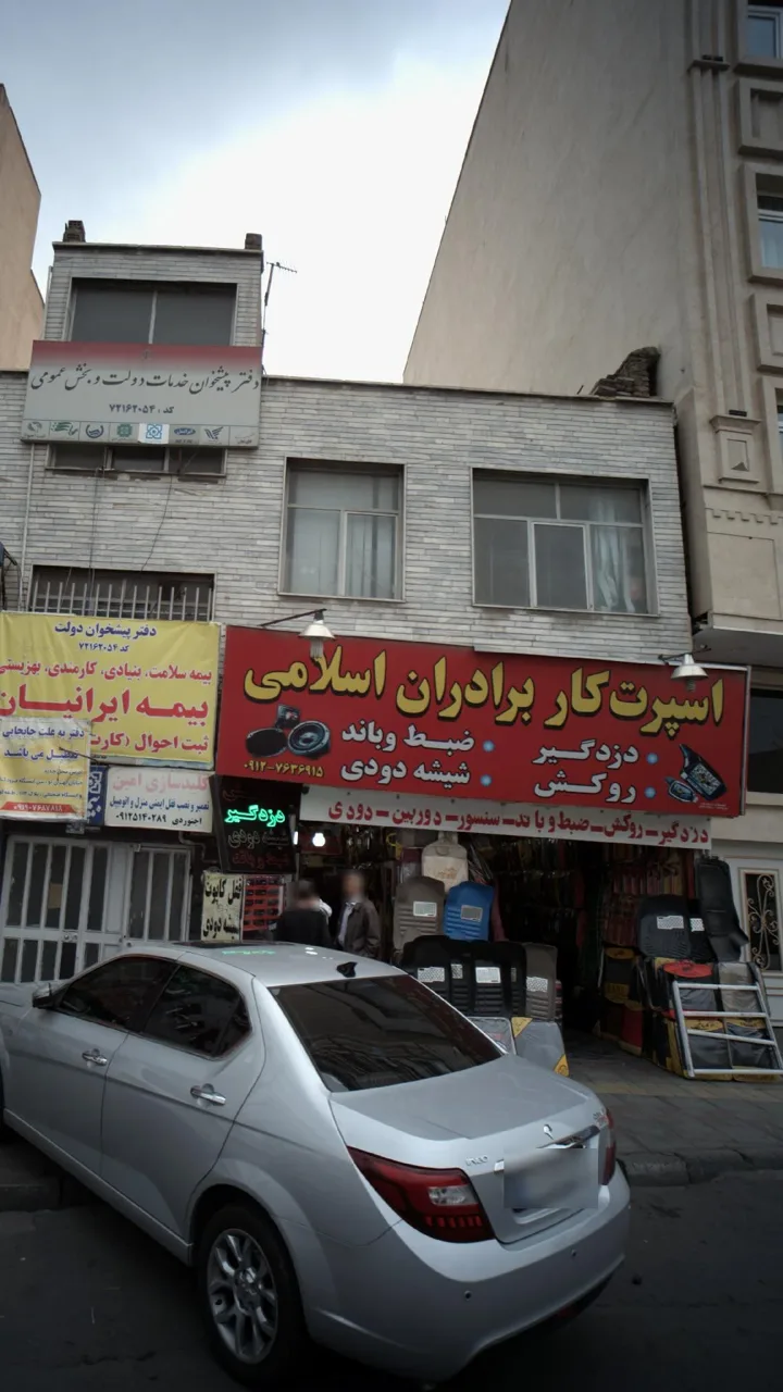 اسپرت کار برادران اسلامی - تصویر 2