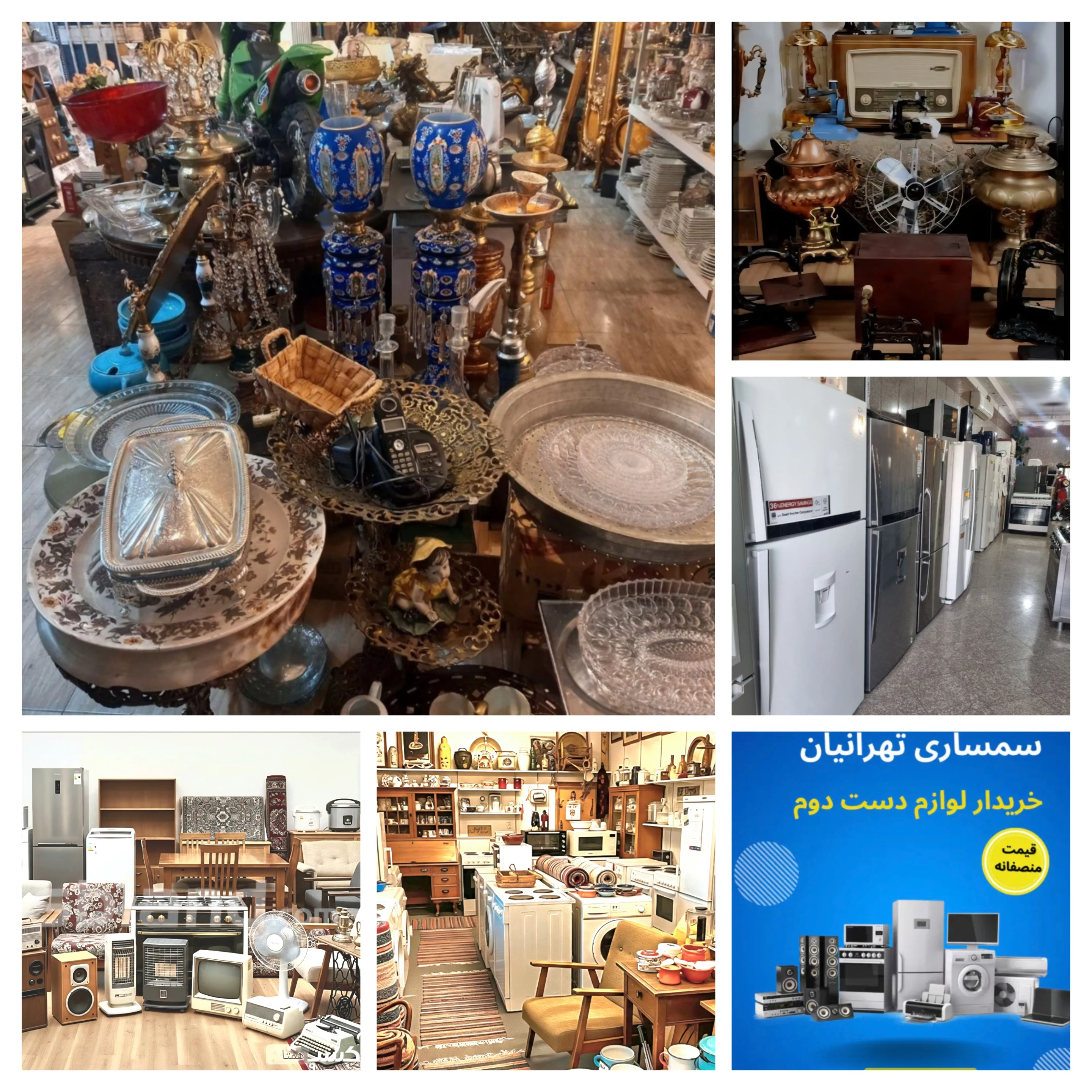 خریدار لوازم منزل و لوازم انتیک سمساری - سمساری و دست دوم در تهران - تصویر 2