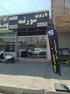 باربری سورتمه
