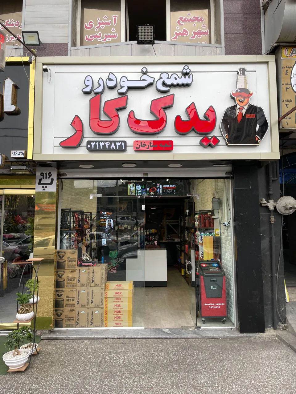 فروشگاه یدک کار - تصویر 2