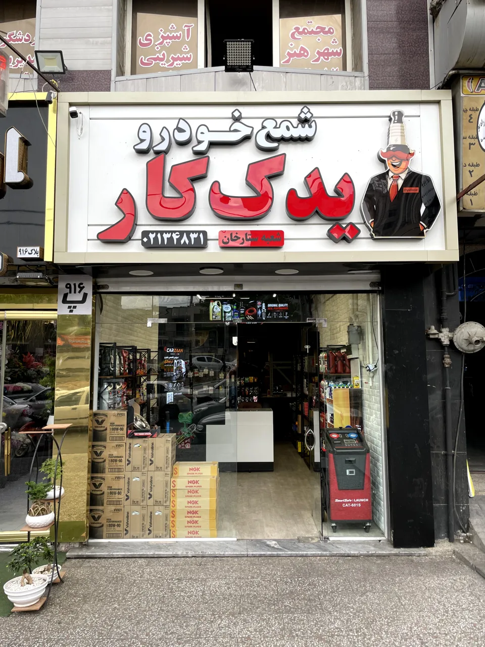 فروشگاه یدک کار - تصویر 3
