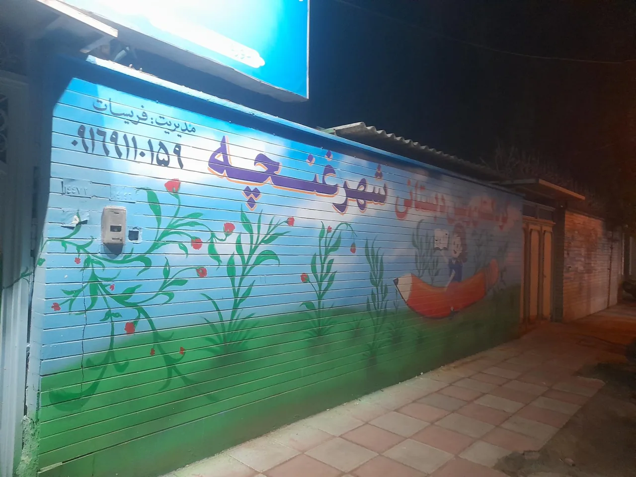 کودکستان وپیش دبستانی شهرغنچه - تصویر 3