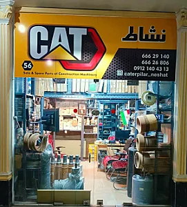 لوازم یدکی راهسازی نشاط
