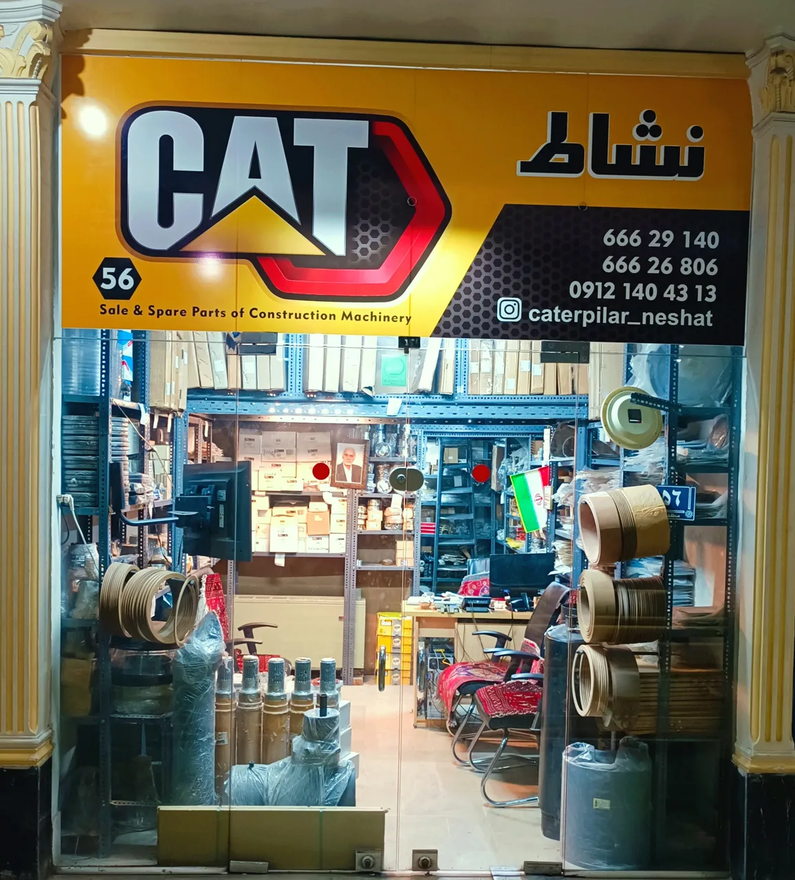 لوازم یدکی راهسازی نشاط