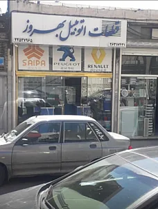 قطعات اتومبیل بهروز
