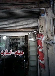 فروشگاه قطعات یدکی خودرو تکنو استارت