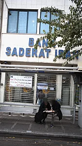 بانک صادرات شعبه صف