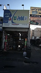 تعویض روغنی مجهز اریا