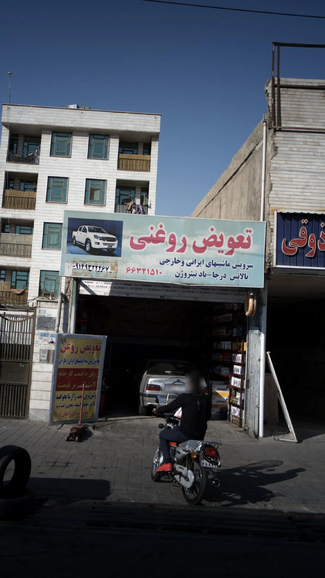 تعویض روغنی مجهز اریا - تصویر 3