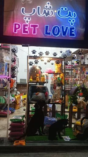 پت شاپ پت لاو