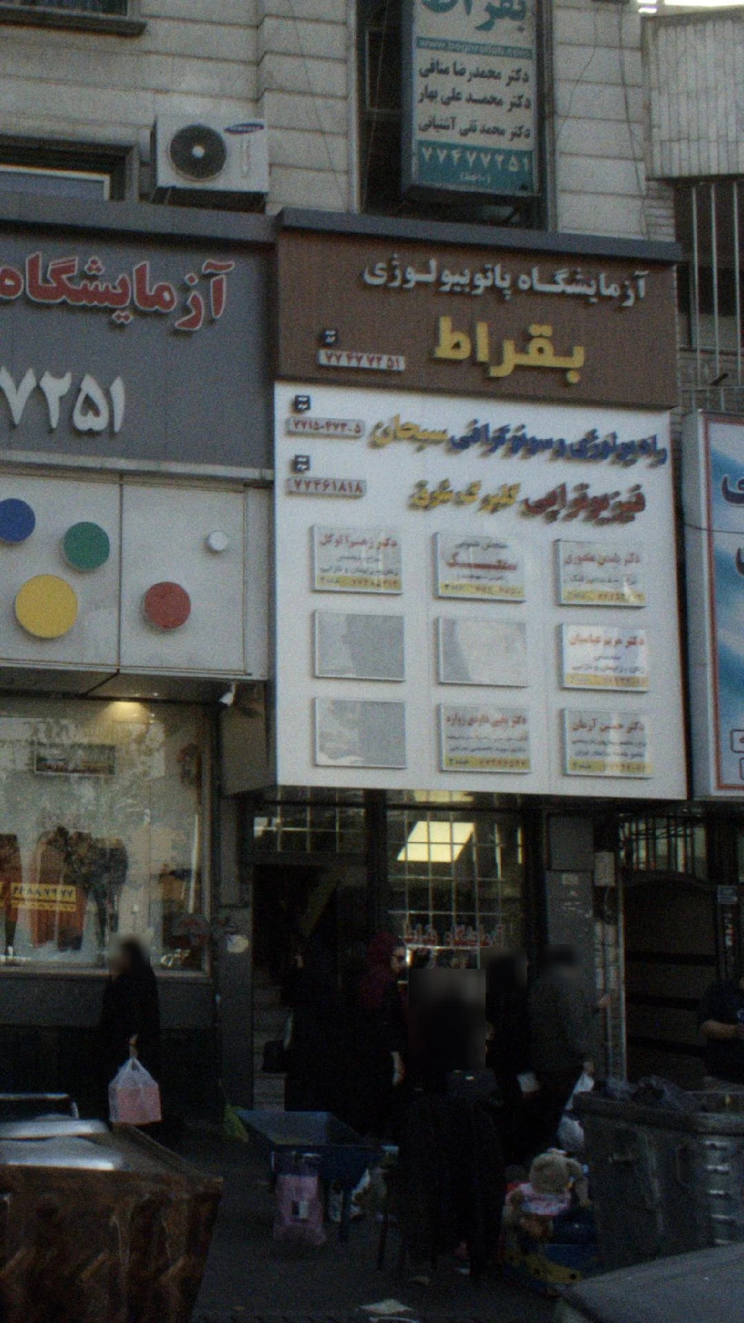 آزمایشگاه صبحان