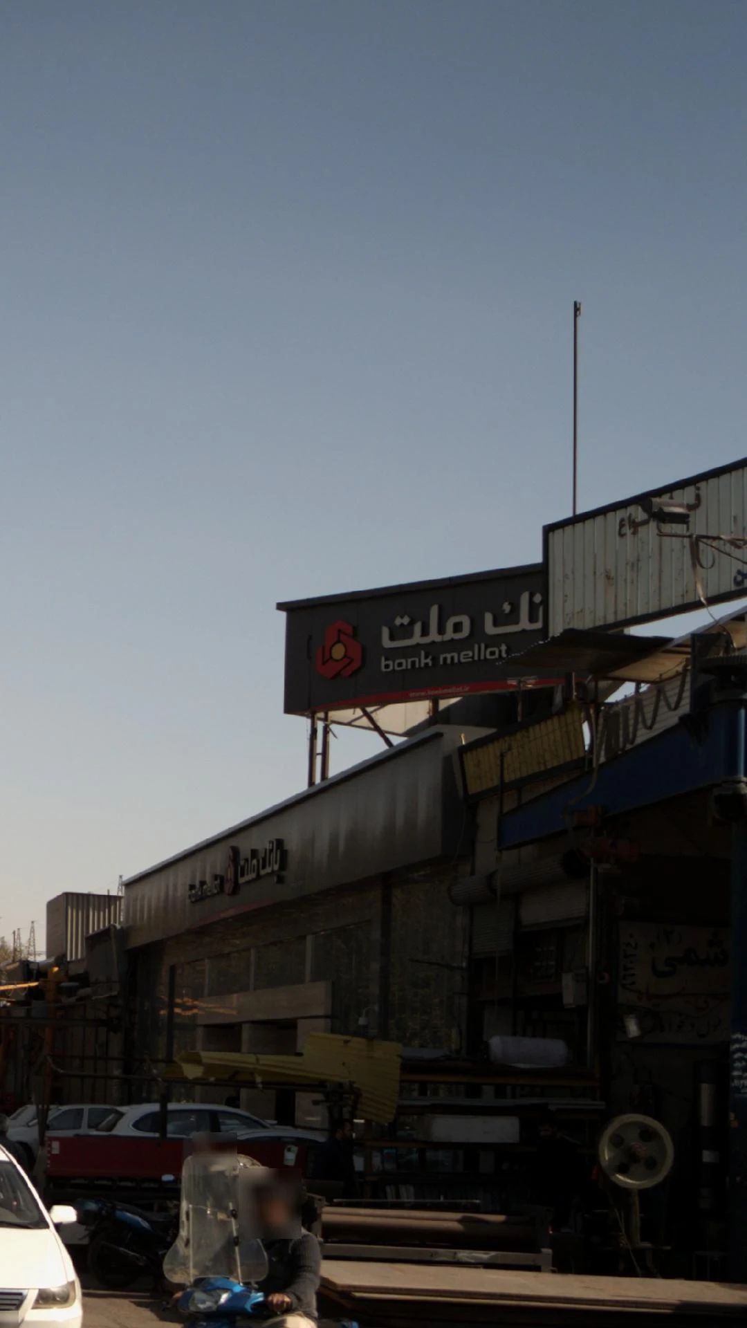 بانک ملت شعبه بازار آهن