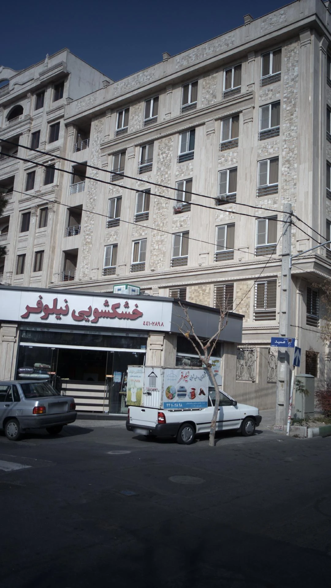 خشکشویی آنلاین