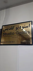 آتلیه کودک نگاه برتر