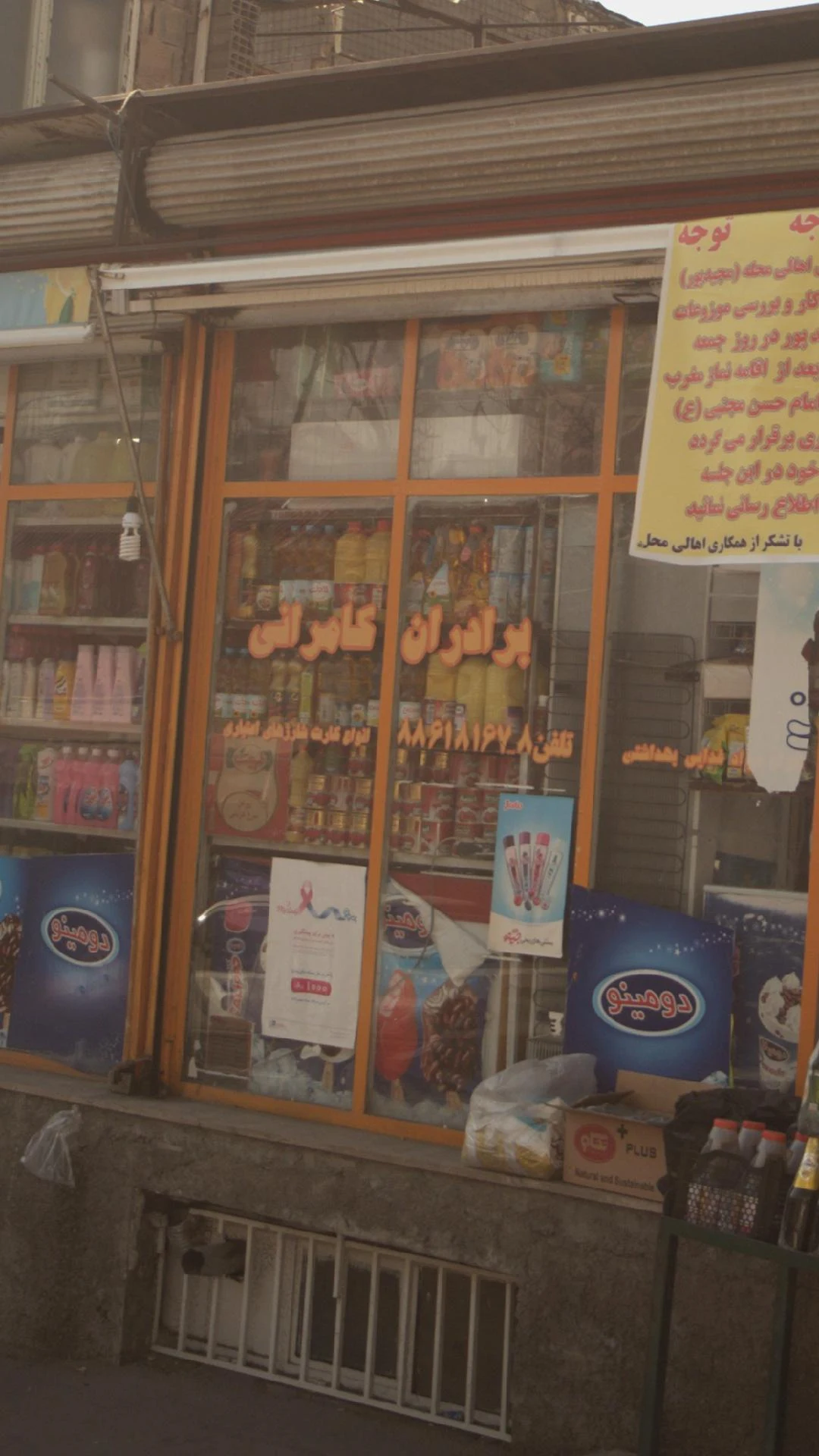 سوپرمارکت برادران کامرانی - سوپرمارکت در تهران - تصویر 2