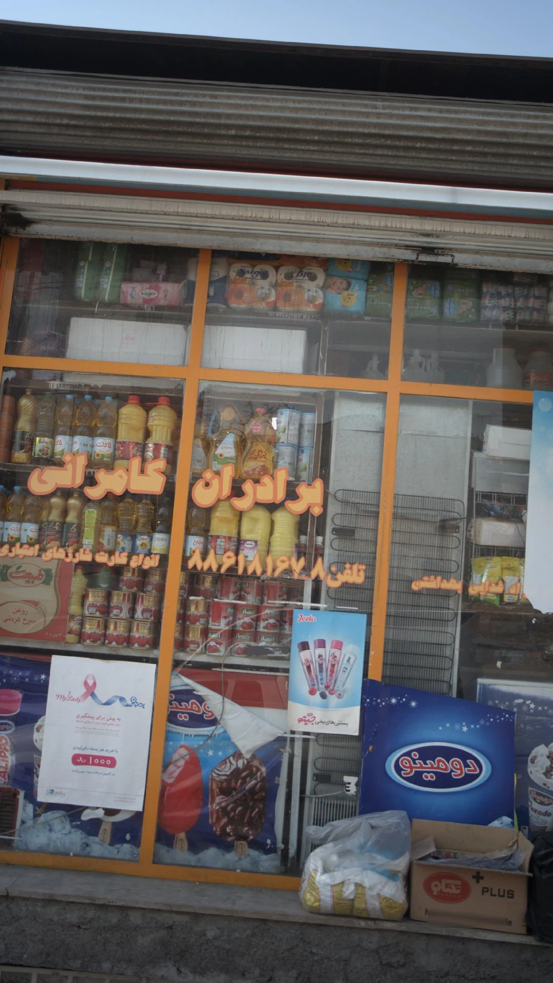 سوپرمارکت برادران کامرانی - سوپرمارکت در تهران - تصویر 3
