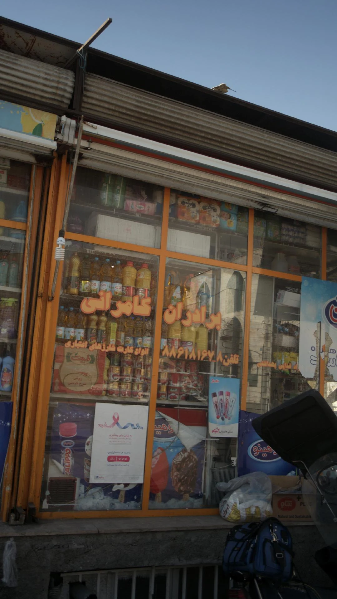 سوپرمارکت برادران کامرانی - سوپرمارکت در تهران - تصویر 4