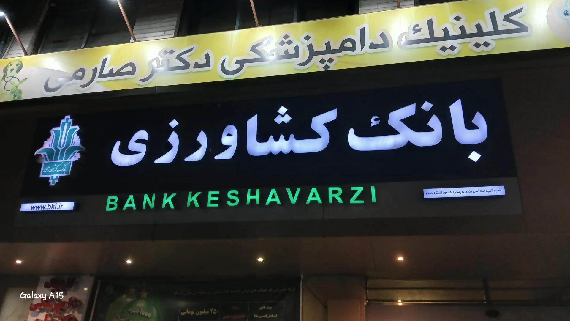 بانک پارسیان (شعبه امامت)