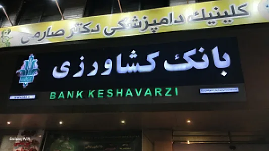 بانک پارسیان (شعبه امامت)