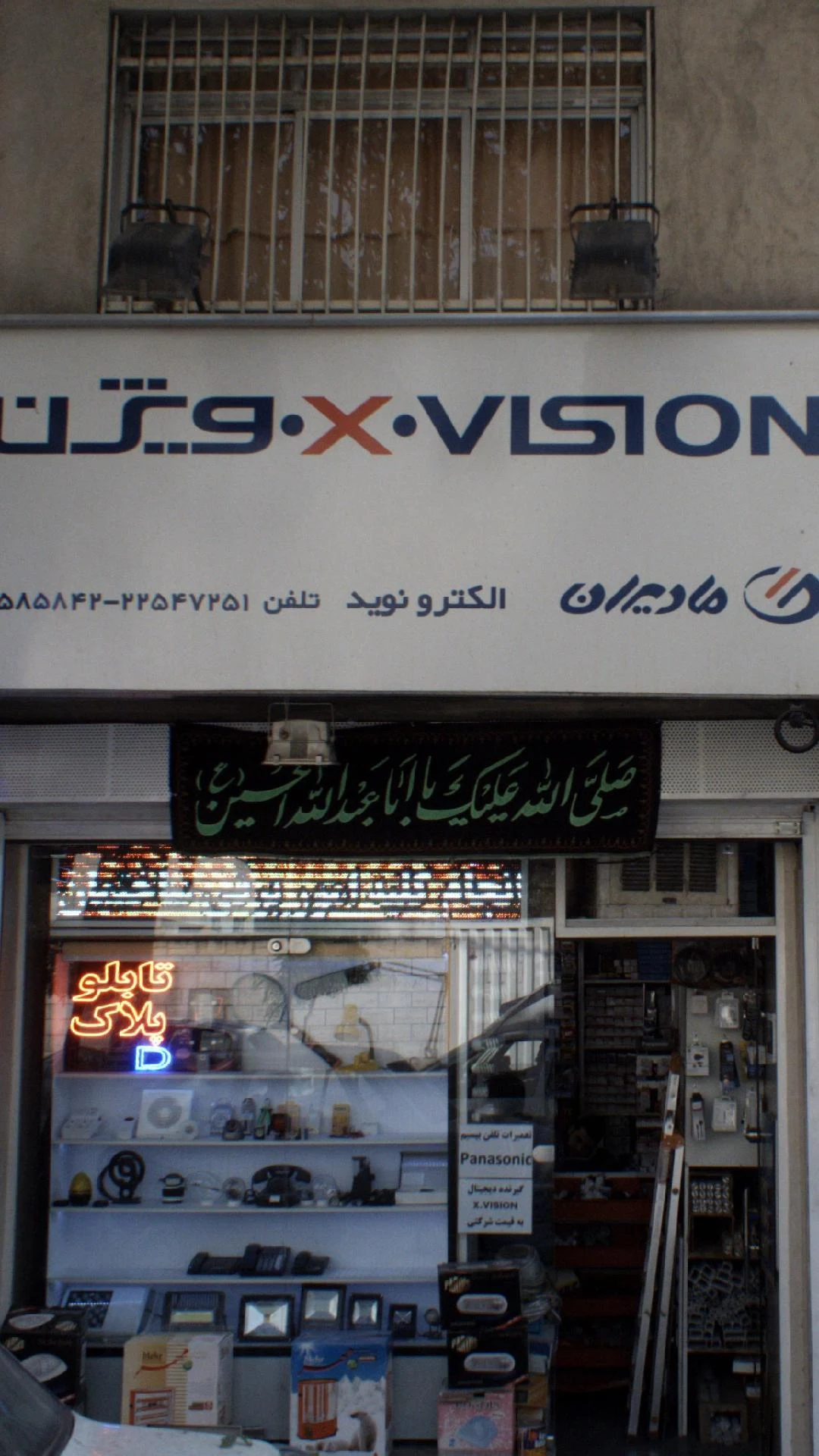 الکترو نوید