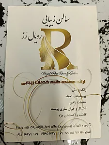 آرایشگاه رویال رز
