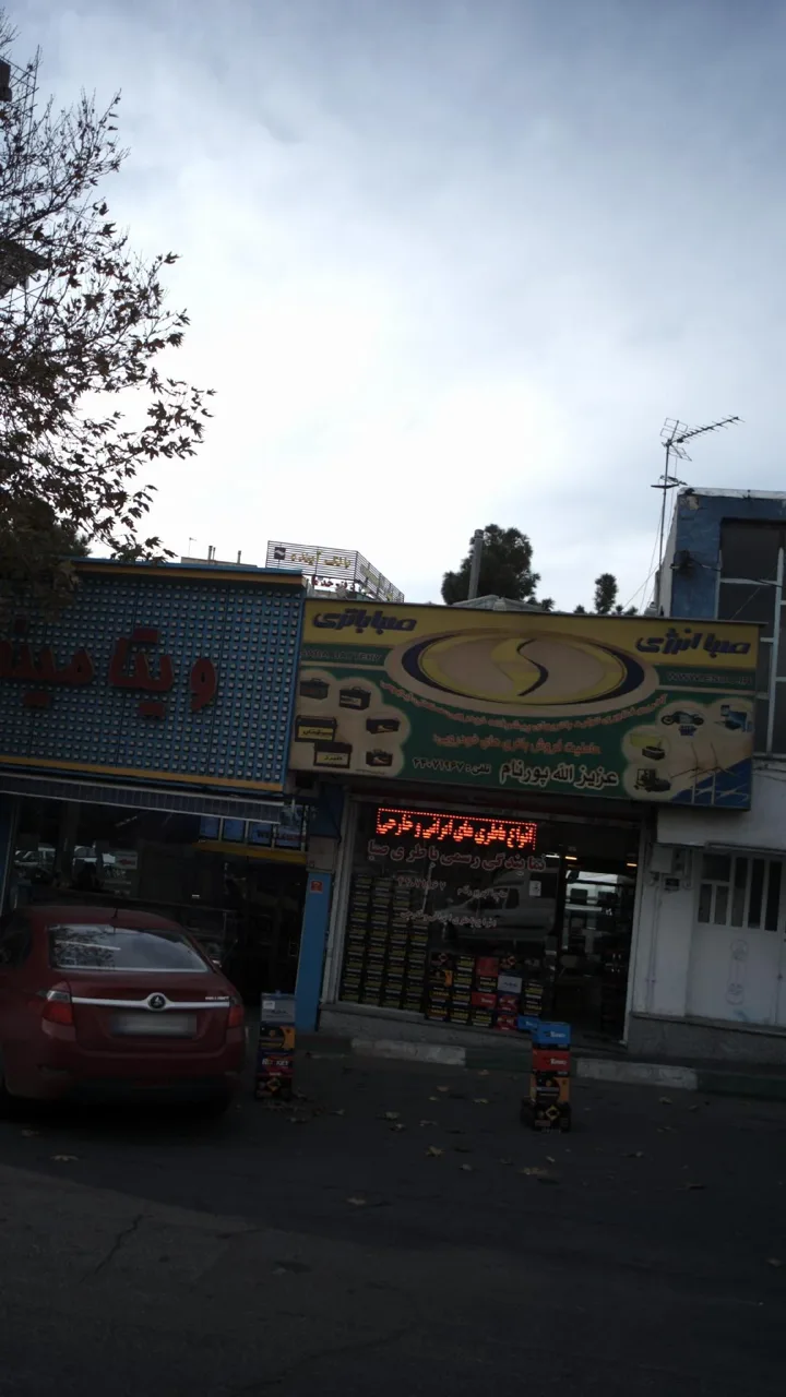 نمایندگی رسمی باطری صبا عزیز الله پورنام - تصویر 3