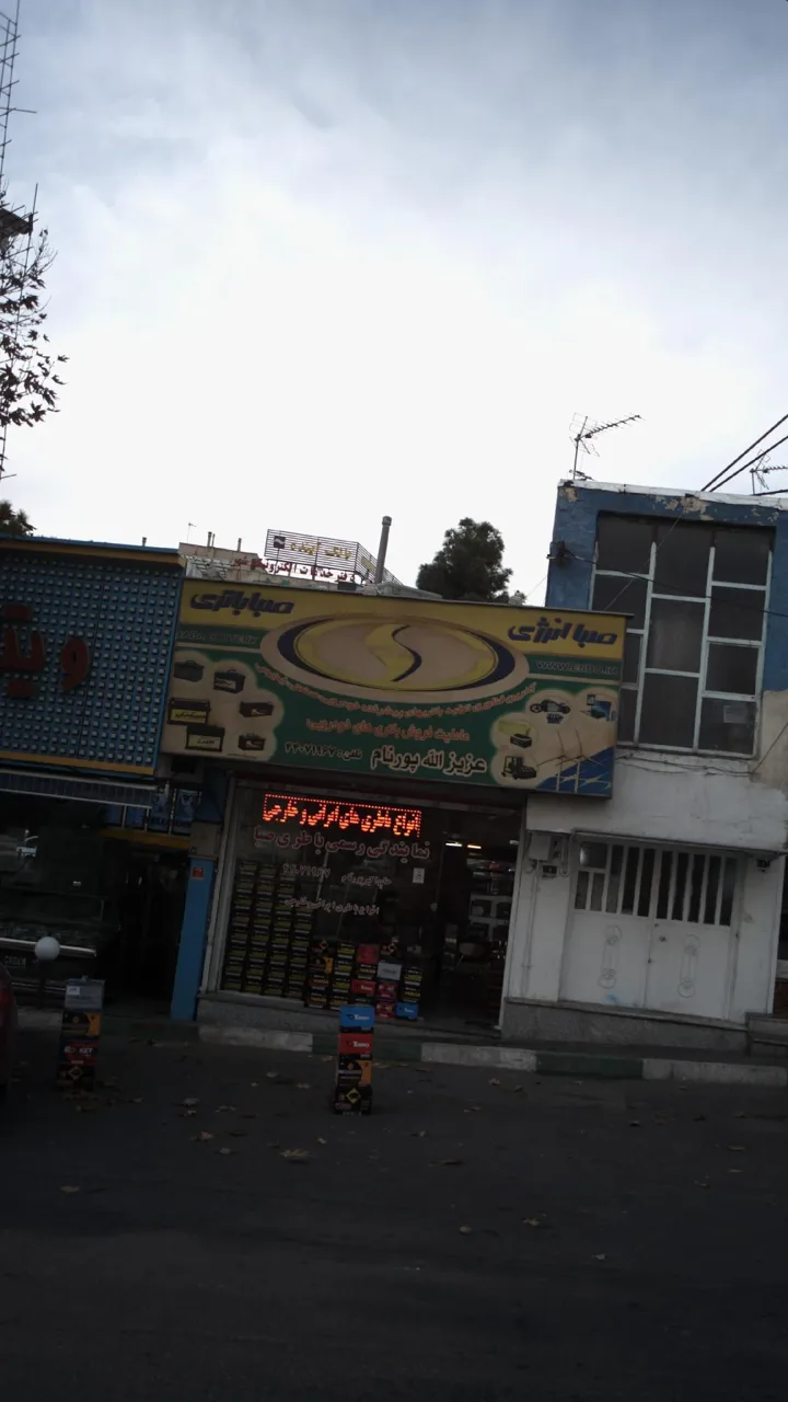 نمایندگی رسمی باطری صبا عزیز الله پورنام - تصویر 4