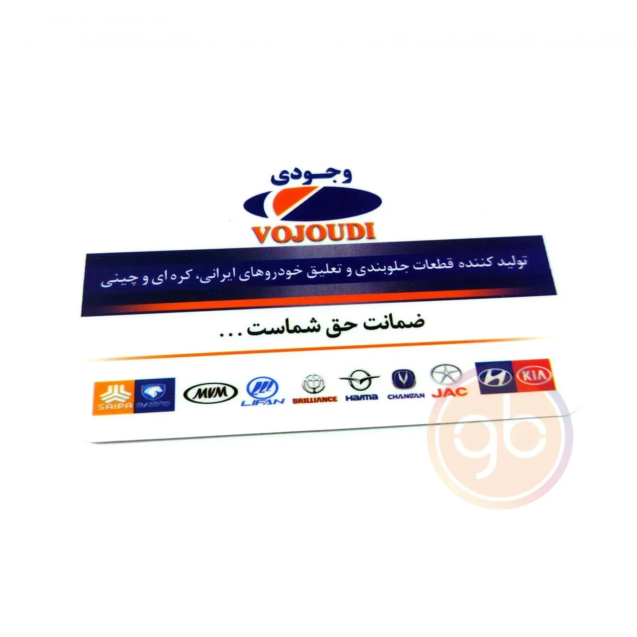 قطعات جلوبندی خودرو | وجودی یدک