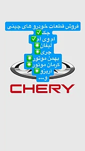 فروشگاه پرتو  یدکی خودرو سایپا و چینی
