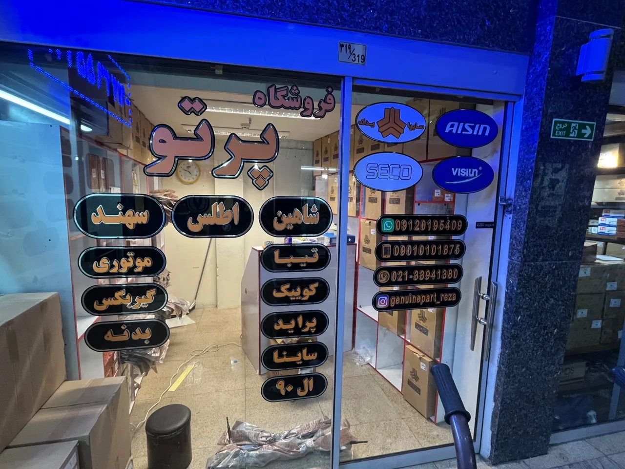 فروشگاه پرتو  یدکی خودرو سایپا و چینی - تصویر 2
