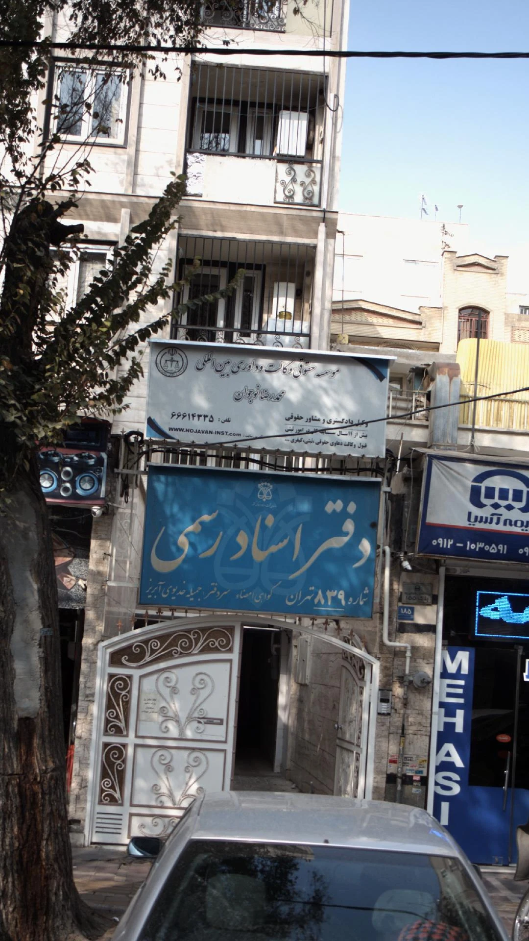 موسسه حقوقی وکالت و داوری بین المللی محمدرضا نوجوان