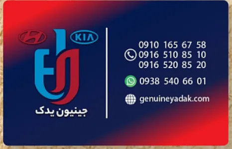 فروشگاه جینیون یدک