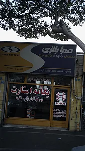 تهیه وتعمیرانواع دینام و استارت یگانه استارت