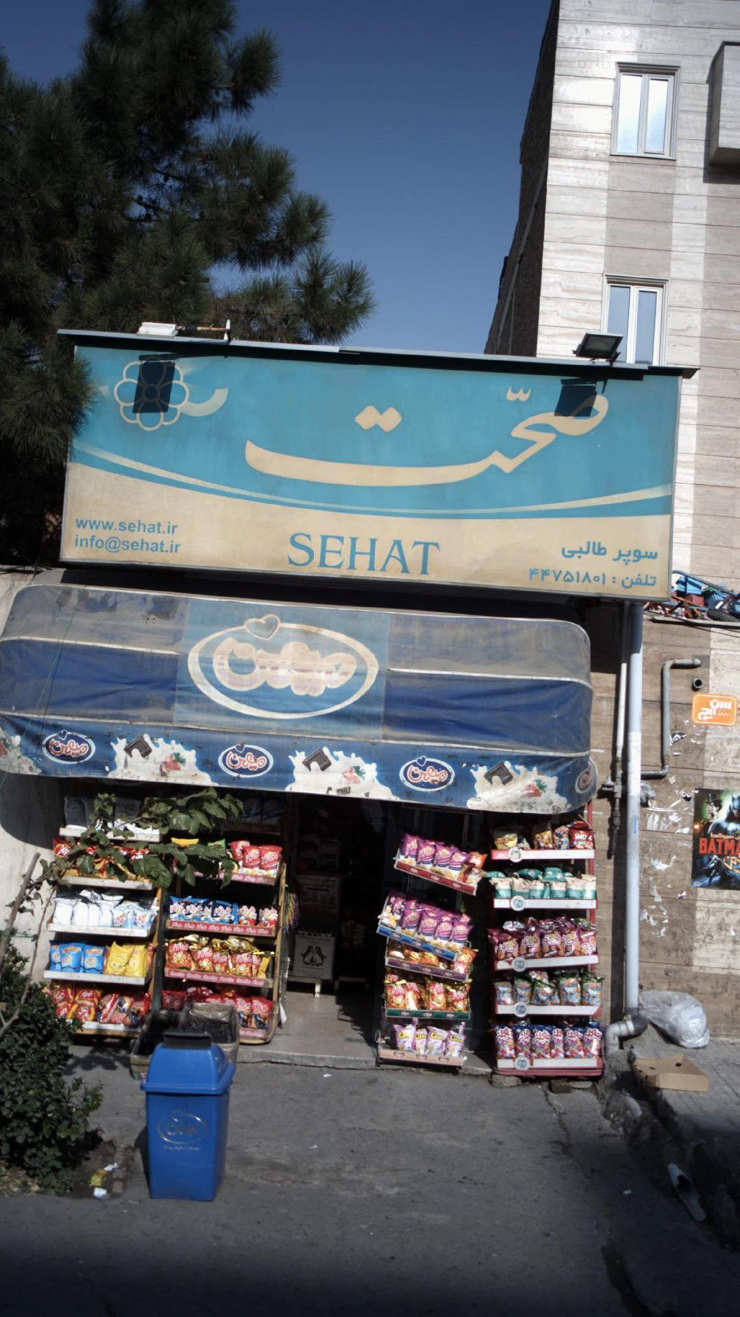دکه‌‌ی مطبوعات - خواربار و بقالی در تهران - تصویر 2