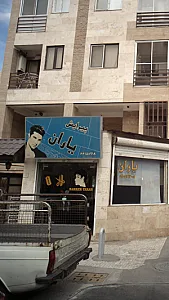 عروس سرای دینا