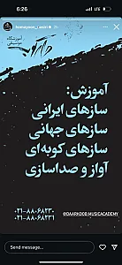 آموزشگاه موسیقی در ویلاشهر