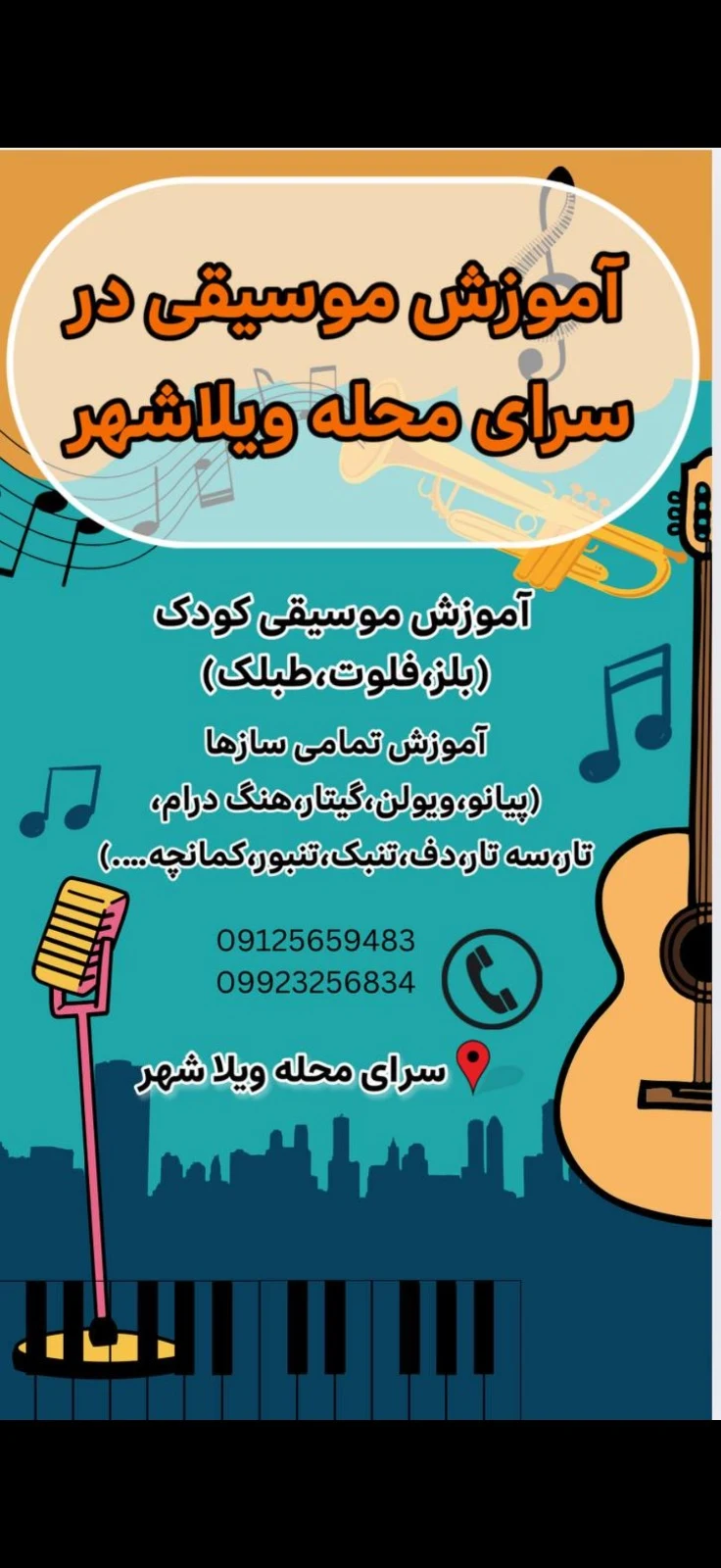 آموزشگاه موسیقی در ویلاشهر - آموزشگاه موسیقی در تهران - تصویر 2