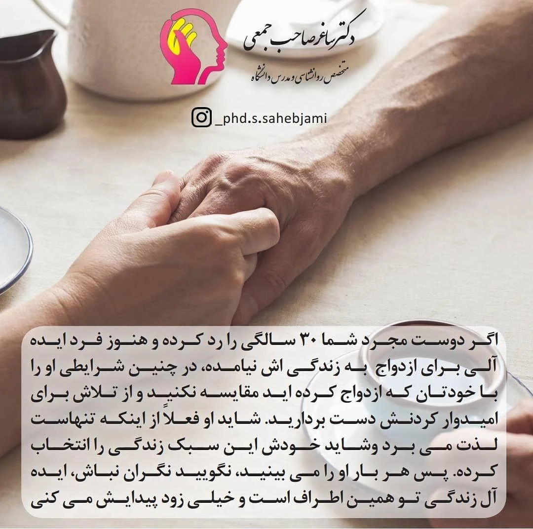 دکتر روانشناس ساغر صاحب جمع - روانشناسی و مشاوره در تهران - تصویر 4