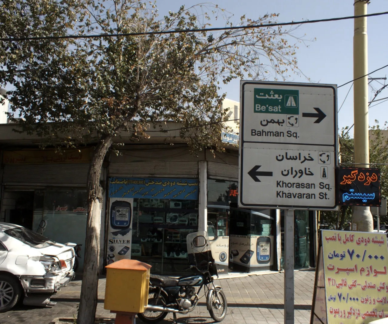 فورشگاه لوازم جانبی خودرو