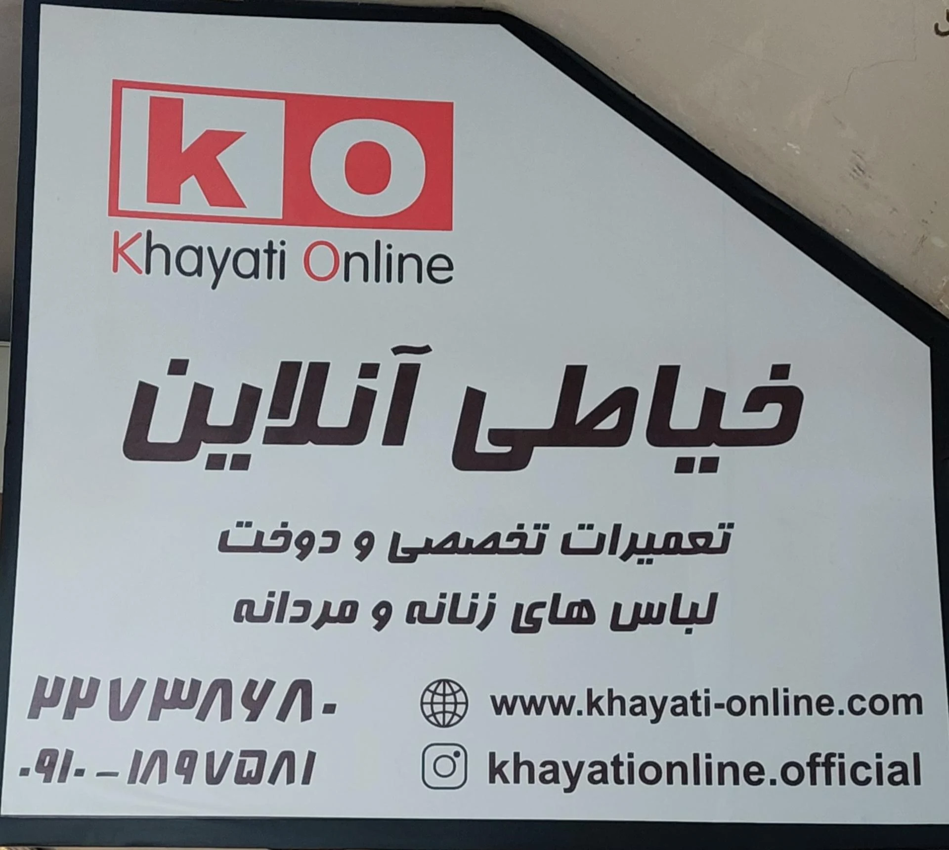 خیاطی غفاری