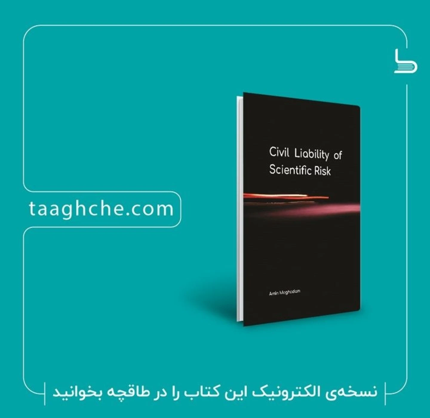 وکیل پایه یک دادگستری دکتر امین مقدم - تصویر 3