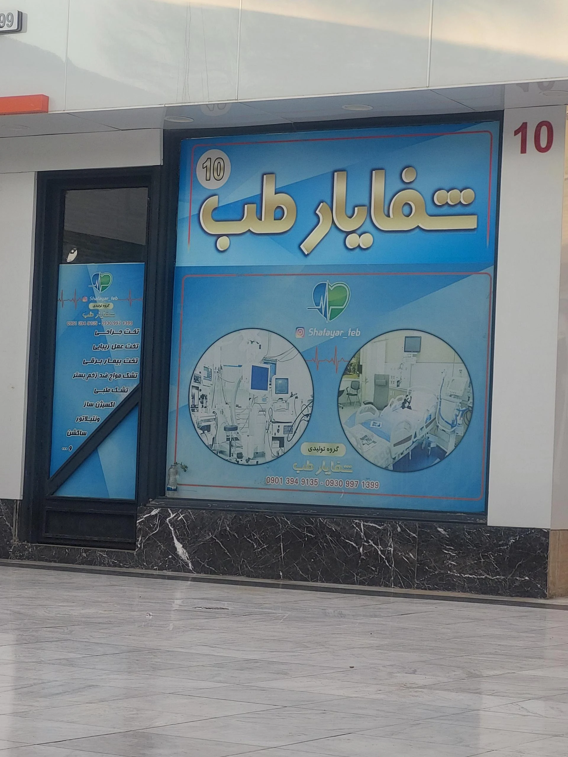 کیان تجهیز طب - تجهیزات پزشکی در تهران - تصویر 2