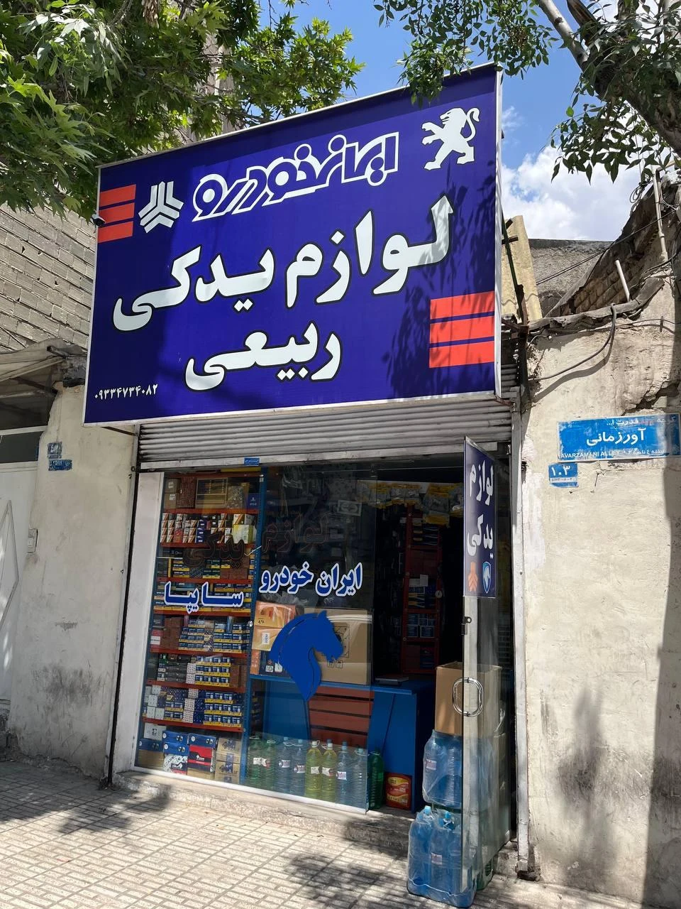 لوازم یدکی ربیعی