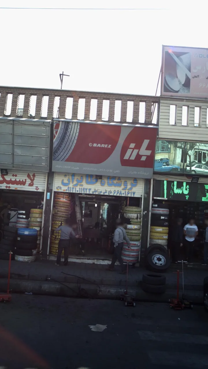 فروشگاه طایران