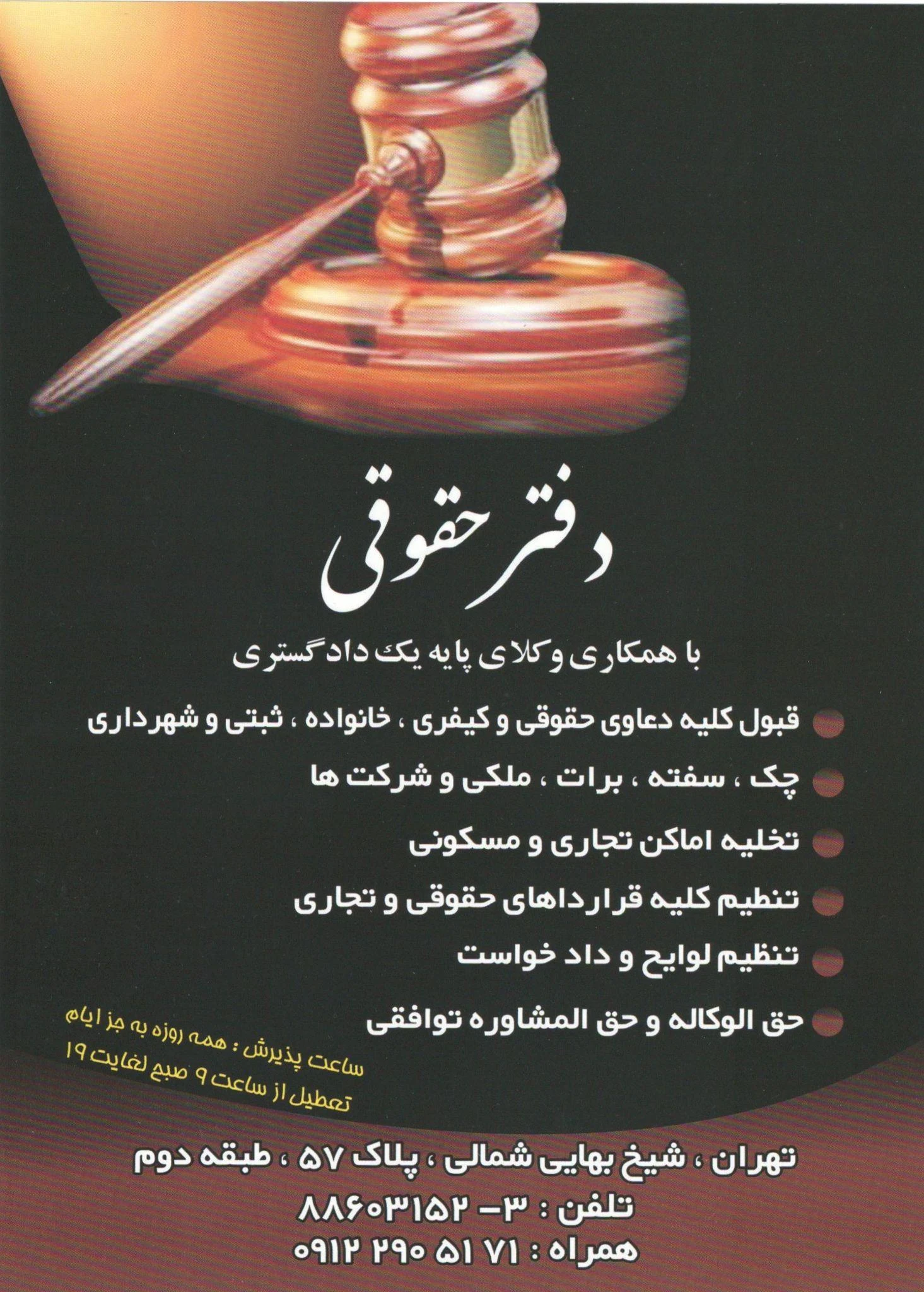 دفتر حقوقی و مالیاتی سیده نسیم سلطانی حسینی - دفتر وکالت در تهران
